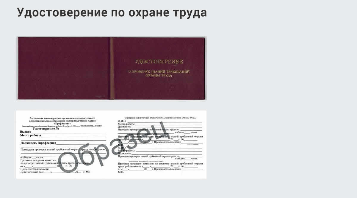  Дистанционное повышение квалификации по охране труда и оценке условий труда СОУТ в Красноуфимске