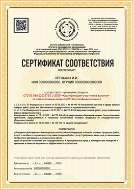 Образец сертификата для ИП Красноуфимск Сертификат СТО 03.080.02033720.1-2020