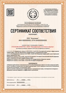 Образец сертификата для ООО Красноуфимск Сертификат СТО 03.080.02033720.1-2020