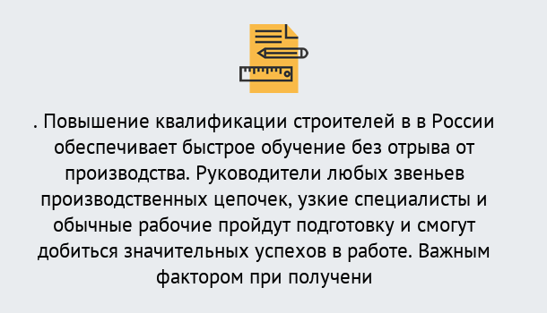 Почему нужно обратиться к нам? Красноуфимск Курсы обучения по направлению Строительство