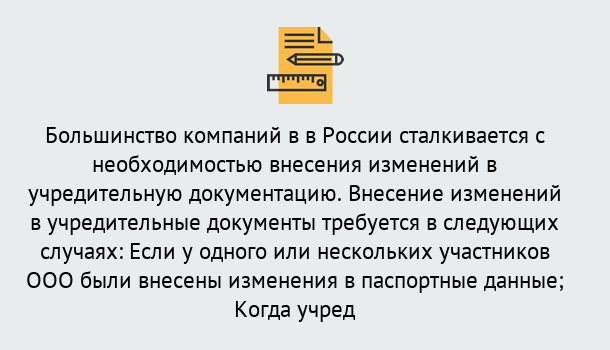 Почему нужно обратиться к нам? Красноуфимск Порядок внесение изменений в учредительные документы в Красноуфимск