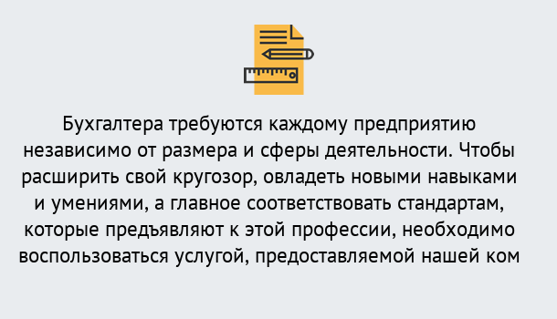 Почему нужно обратиться к нам? Красноуфимск Профессиональная переподготовка по направлению «Бухгалтерское дело» в Красноуфимск