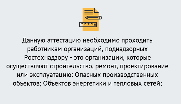 Почему нужно обратиться к нам? Красноуфимск Аттестация работников организаций в Красноуфимск ?