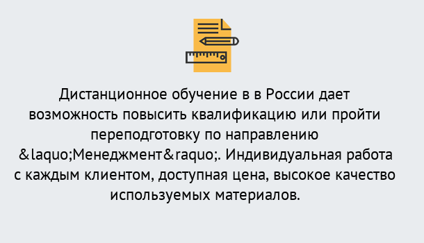 Почему нужно обратиться к нам? Красноуфимск Курсы обучения по направлению Менеджмент