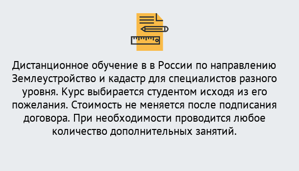 Почему нужно обратиться к нам? Красноуфимск Курсы обучения по направлению Землеустройство и кадастр