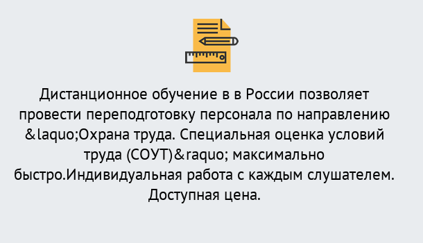 Почему нужно обратиться к нам? Красноуфимск Курсы обучения по охране труда. Специальная оценка условий труда (СОУТ)