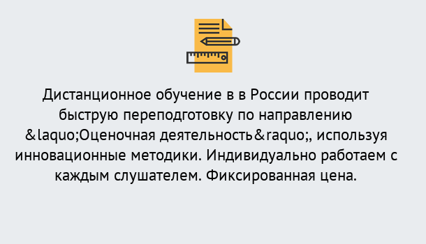 Почему нужно обратиться к нам? Красноуфимск Курсы обучения по направлению Оценочная деятельность