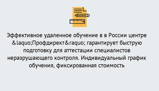 Почему нужно обратиться к нам? Красноуфимск Аттестация специалистов неразрушающего контроля повышает безопасность