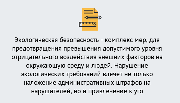 Почему нужно обратиться к нам? Красноуфимск Экологическая безопасность (ЭБ) в Красноуфимск