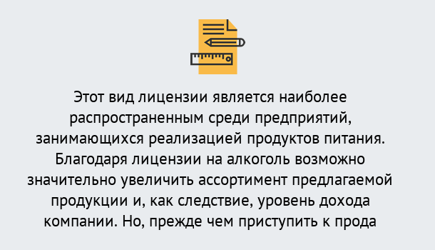 Почему нужно обратиться к нам? Красноуфимск Получить Лицензию на алкоголь в Красноуфимск