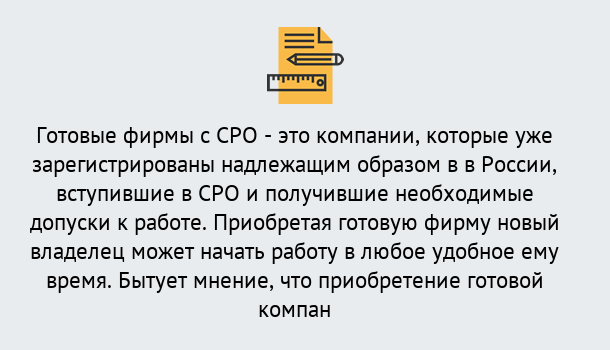 Почему нужно обратиться к нам? Красноуфимск Готовые фирмы с допуском СРО в Красноуфимск