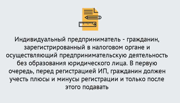 Почему нужно обратиться к нам? Красноуфимск Регистрация индивидуального предпринимателя (ИП) в Красноуфимск