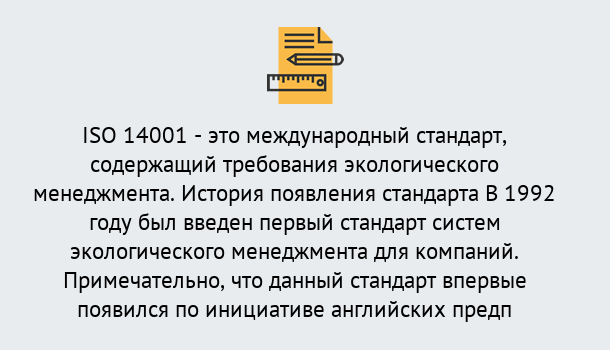 Почему нужно обратиться к нам? Красноуфимск Получить сертификат ISO 14001 в Красноуфимск ?