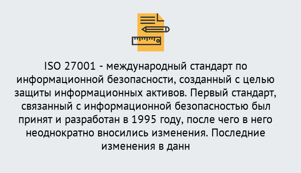 Почему нужно обратиться к нам? Красноуфимск Сертификат по стандарту ISO 27001 – Гарантия получения в Красноуфимск