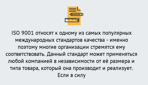 Почему нужно обратиться к нам? Красноуфимск ISO 9001 в Красноуфимск