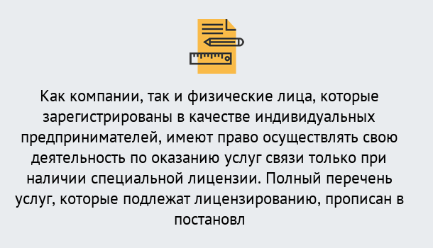 Почему нужно обратиться к нам? Красноуфимск Лицензирование услуг связи в Красноуфимск