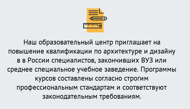 Почему нужно обратиться к нам? Красноуфимск Приглашаем архитекторов и дизайнеров на курсы повышения квалификации в Красноуфимск