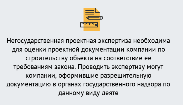 Почему нужно обратиться к нам? Красноуфимск Негосударственная экспертиза проектной документации в Красноуфимск