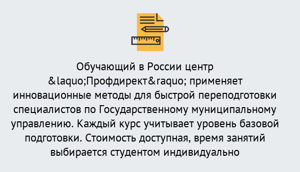 Почему нужно обратиться к нам? Красноуфимск Курсы обучения по направлению Государственное и муниципальное управление