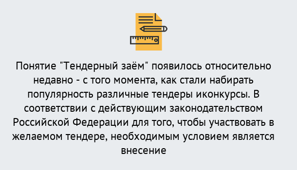 Почему нужно обратиться к нам? Красноуфимск Нужен Тендерный займ в Красноуфимск ?