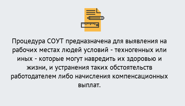 Почему нужно обратиться к нам? Красноуфимск Проведение СОУТ в Красноуфимск Специальная оценка условий труда 2019