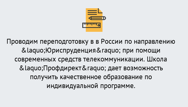 Почему нужно обратиться к нам? Красноуфимск Курсы обучения по направлению Юриспруденция