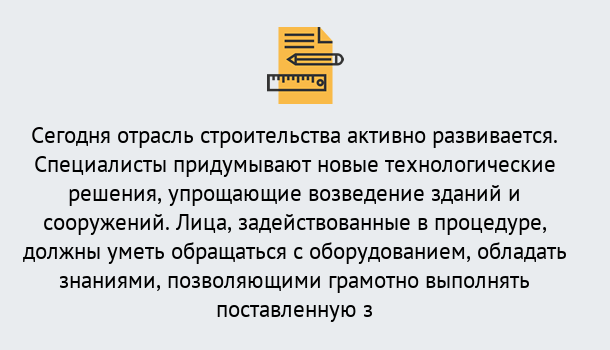 Почему нужно обратиться к нам? Красноуфимск Повышение квалификации по строительству в Красноуфимск: дистанционное обучение