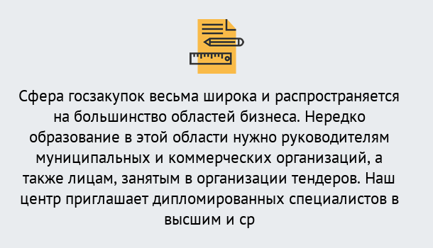 Почему нужно обратиться к нам? Красноуфимск Онлайн повышение квалификации по государственным закупкам в Красноуфимск