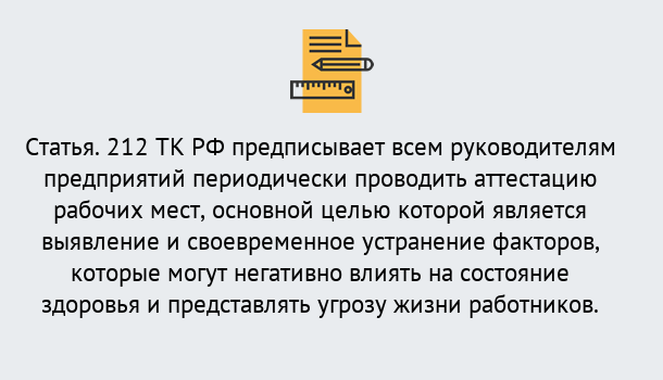 Почему нужно обратиться к нам? Красноуфимск Проведение аттестации рабочих мест