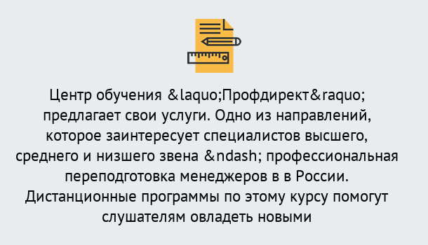 Почему нужно обратиться к нам? Красноуфимск Профессиональная переподготовка по направлению «Менеджмент» в Красноуфимск