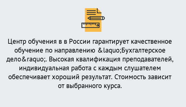 Почему нужно обратиться к нам? Красноуфимск Курсы обучения по направлению Бухгалтерское дело