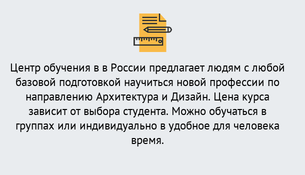 Почему нужно обратиться к нам? Красноуфимск Курсы обучения по направлению Архитектура и дизайн