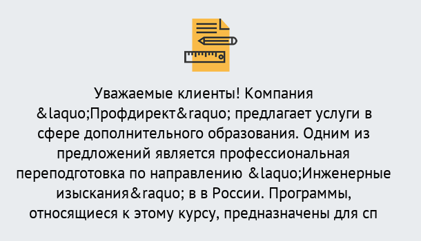 Почему нужно обратиться к нам? Красноуфимск Профессиональная переподготовка по направлению «Инженерные изыскания» в Красноуфимск