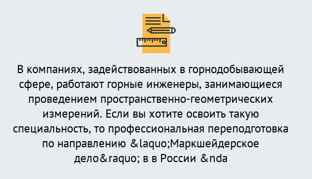 Почему нужно обратиться к нам? Красноуфимск Профессиональная переподготовка по направлению «Маркшейдерское дело» в Красноуфимск