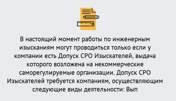 Почему нужно обратиться к нам? Красноуфимск Получить допуск СРО изыскателей в Красноуфимск