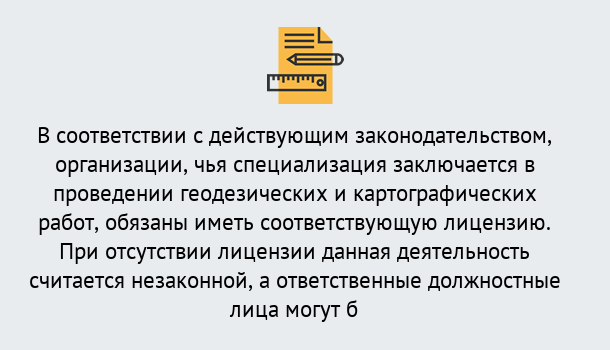 Почему нужно обратиться к нам? Красноуфимск Лицензирование геодезической и картографической деятельности в Красноуфимск