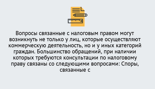 Почему нужно обратиться к нам? Красноуфимск Юридическая консультация по налогам в Красноуфимск