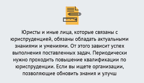 Почему нужно обратиться к нам? Красноуфимск Дистанционные курсы повышения квалификации по юриспруденции в Красноуфимск