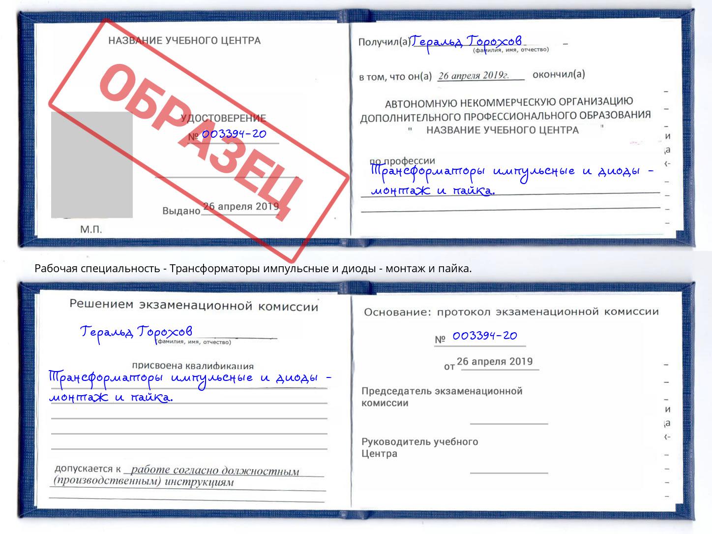Трансформаторы импульсные и диоды - монтаж и пайка. Красноуфимск