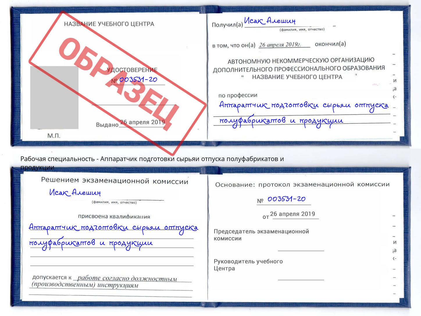 Аппаратчик подготовки сырьяи отпуска полуфабрикатов и продукции Красноуфимск