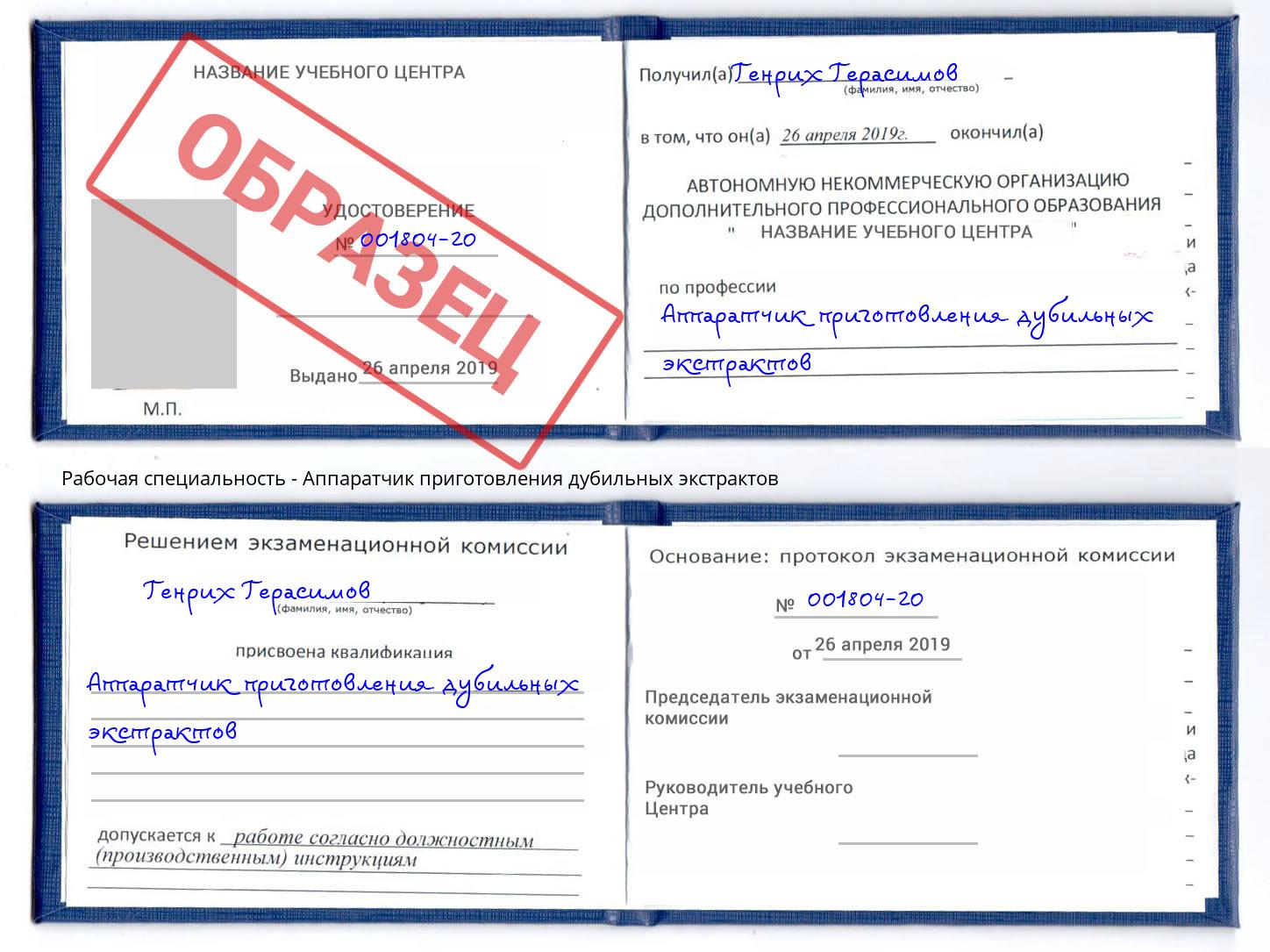 Аппаратчик приготовления дубильных экстрактов Красноуфимск
