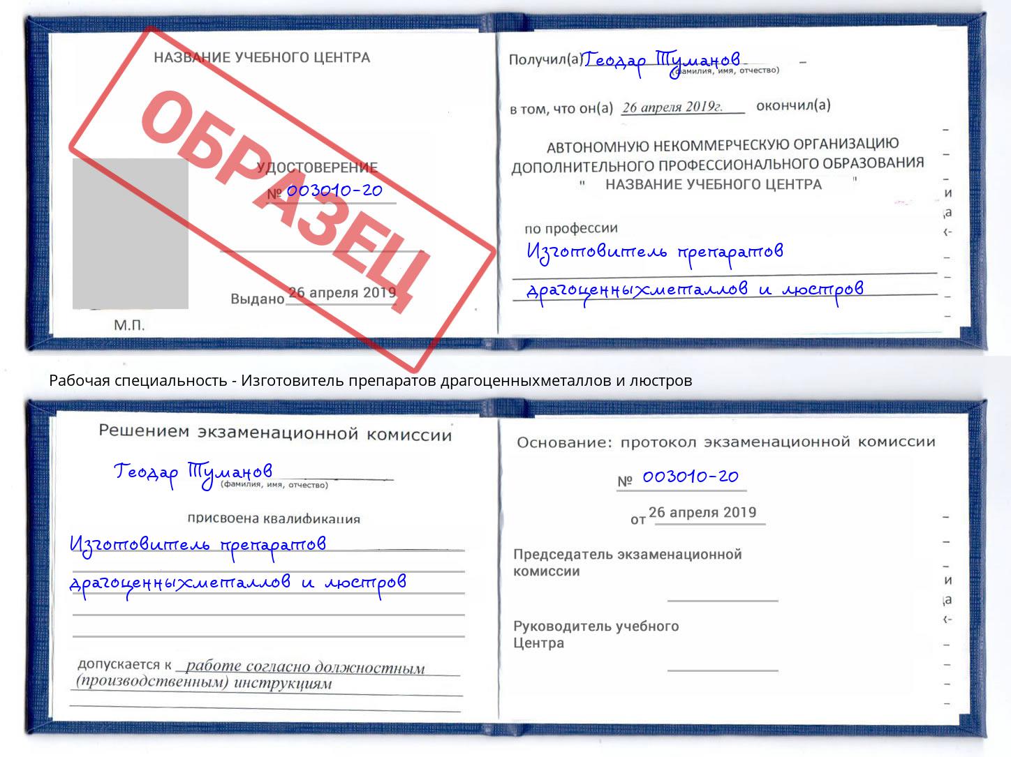 Изготовитель препаратов драгоценныхметаллов и люстров Красноуфимск