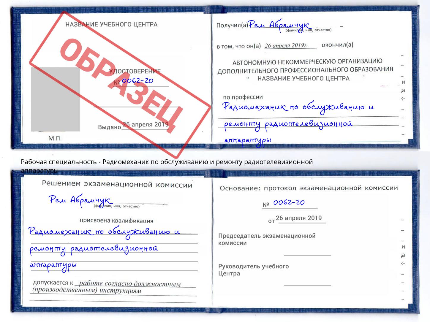 Радиомеханик по обслуживанию и ремонту радиотелевизионной аппаратуры Красноуфимск