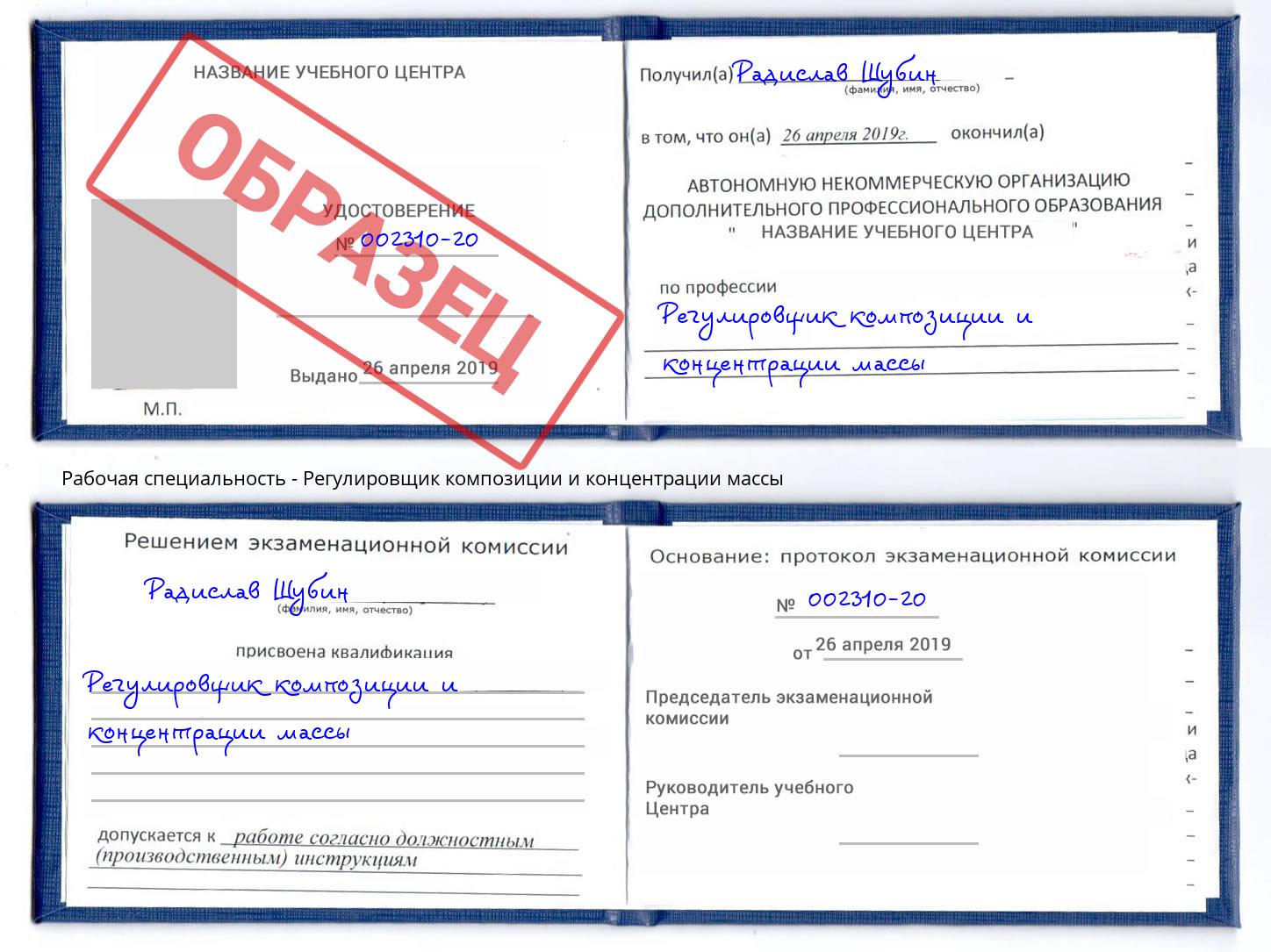 Регулировщик композиции и концентрации массы Красноуфимск
