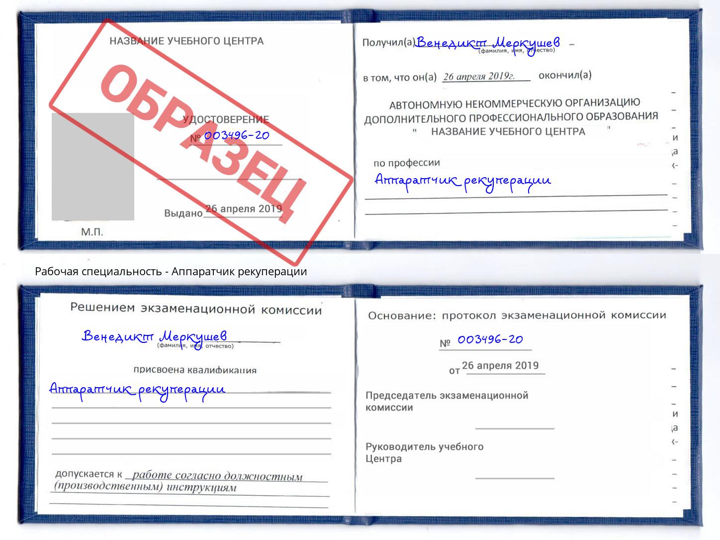 Аппаратчик рекуперации Красноуфимск