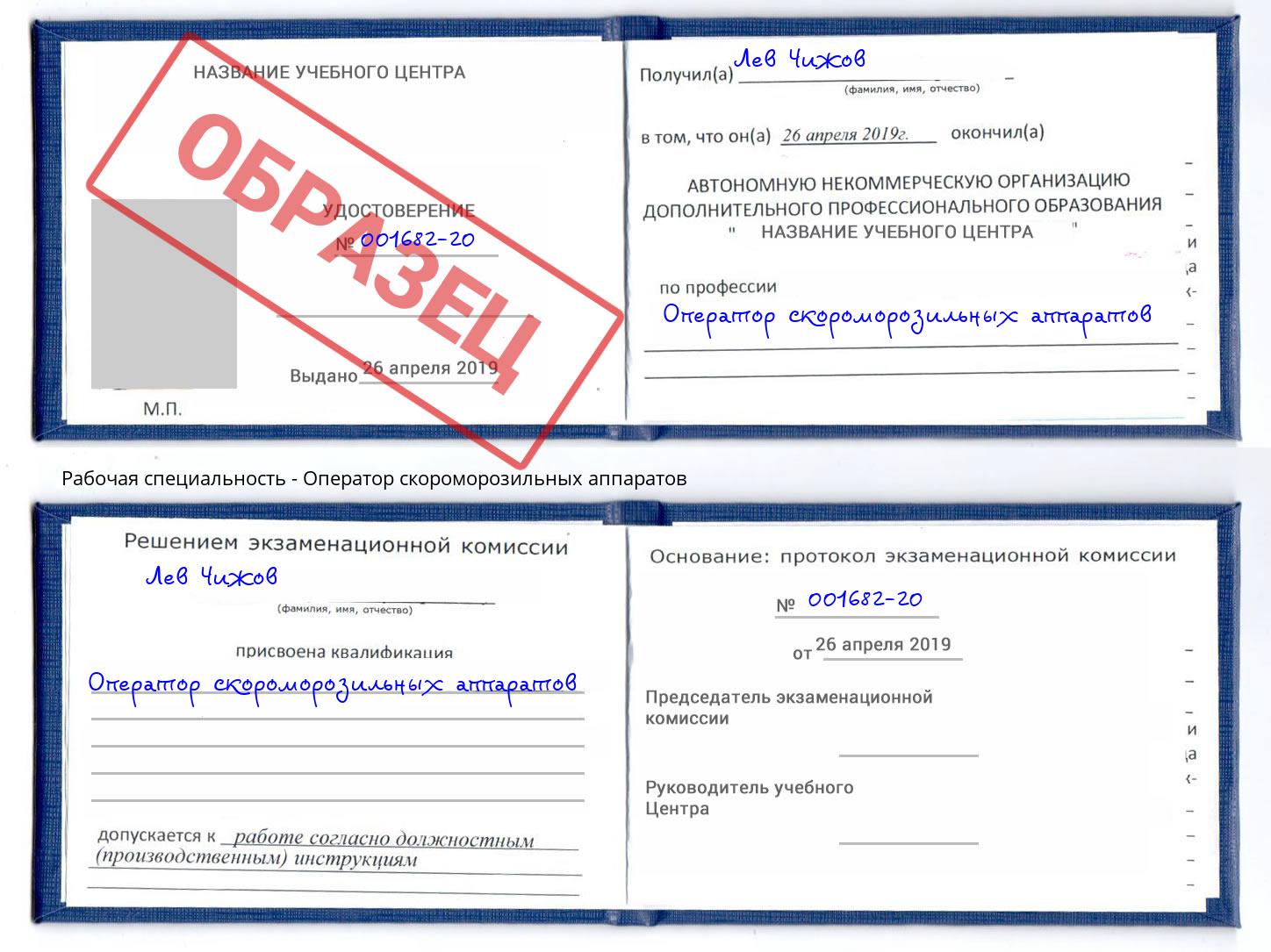 Оператор скороморозильных аппаратов Красноуфимск