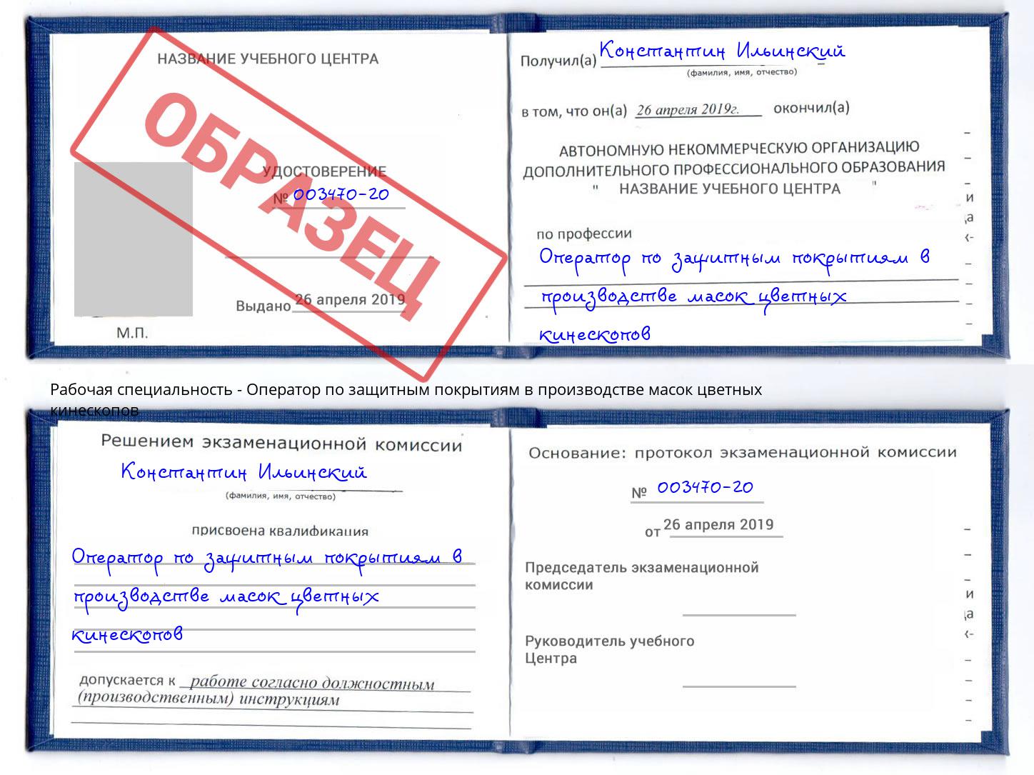 Оператор по защитным покрытиям в производстве масок цветных кинескопов Красноуфимск