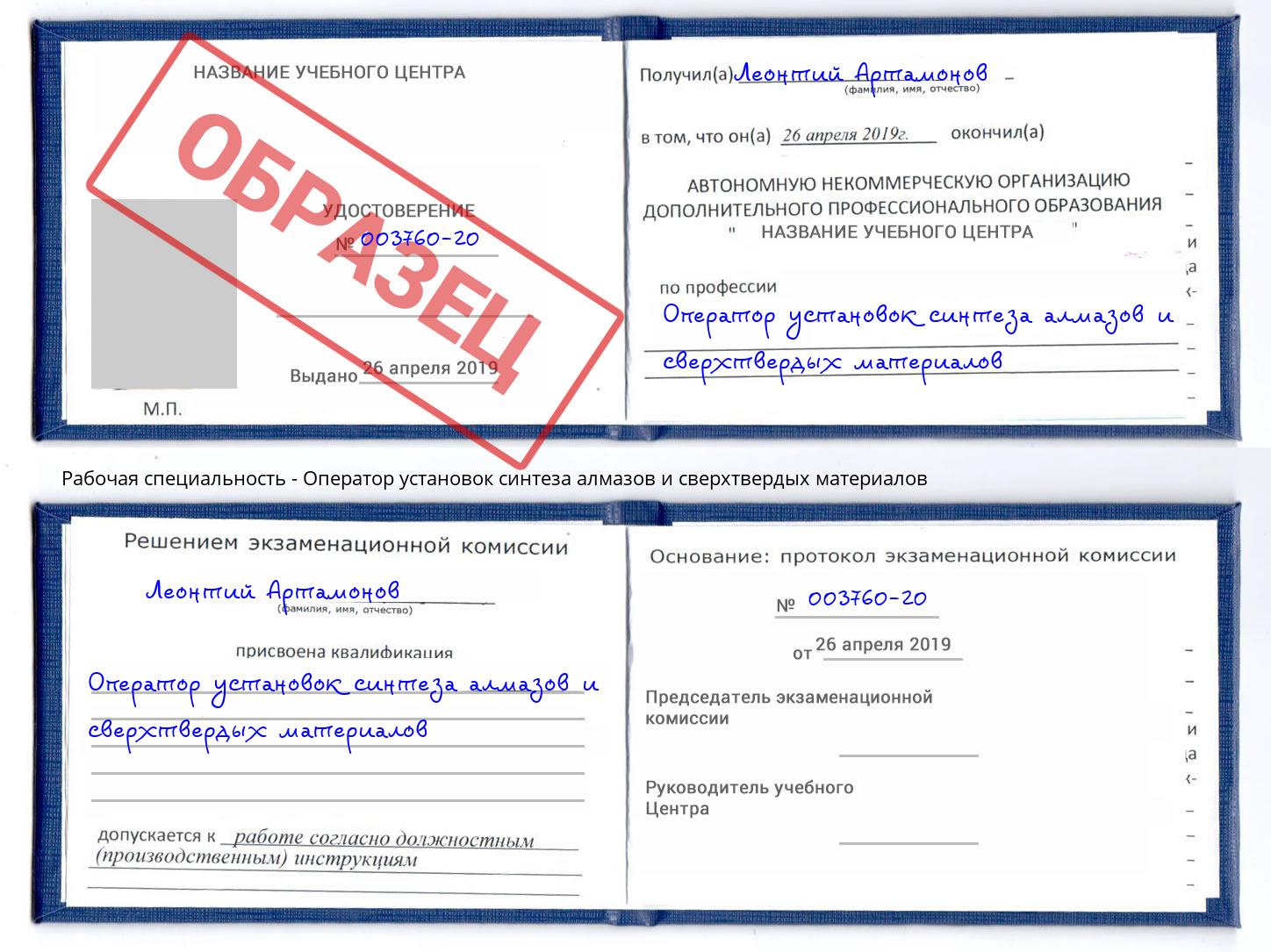 Оператор установок синтеза алмазов и сверхтвердых материалов Красноуфимск