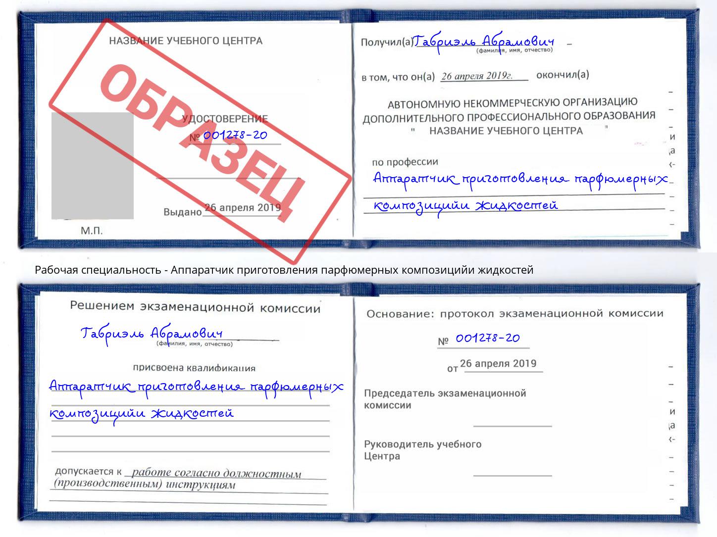 Аппаратчик приготовления парфюмерных композицийи жидкостей Красноуфимск