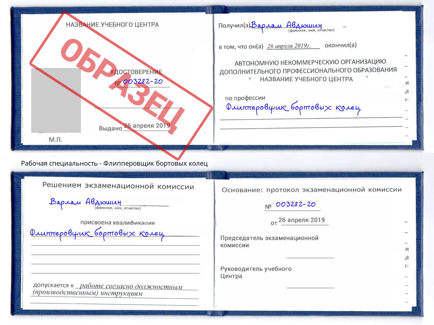 Флипперовщик бортовых колец Красноуфимск